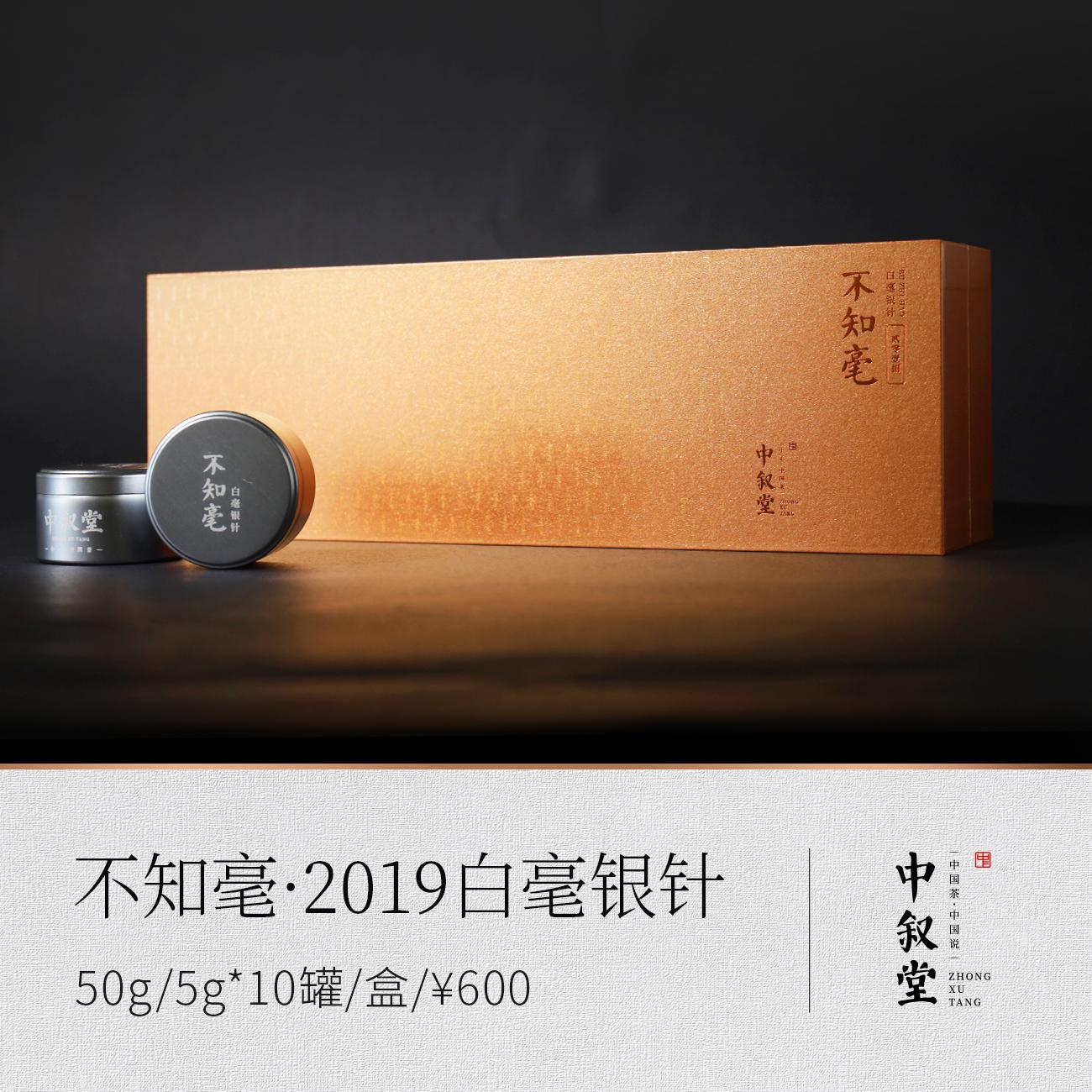 不知毫·2019白毫银针