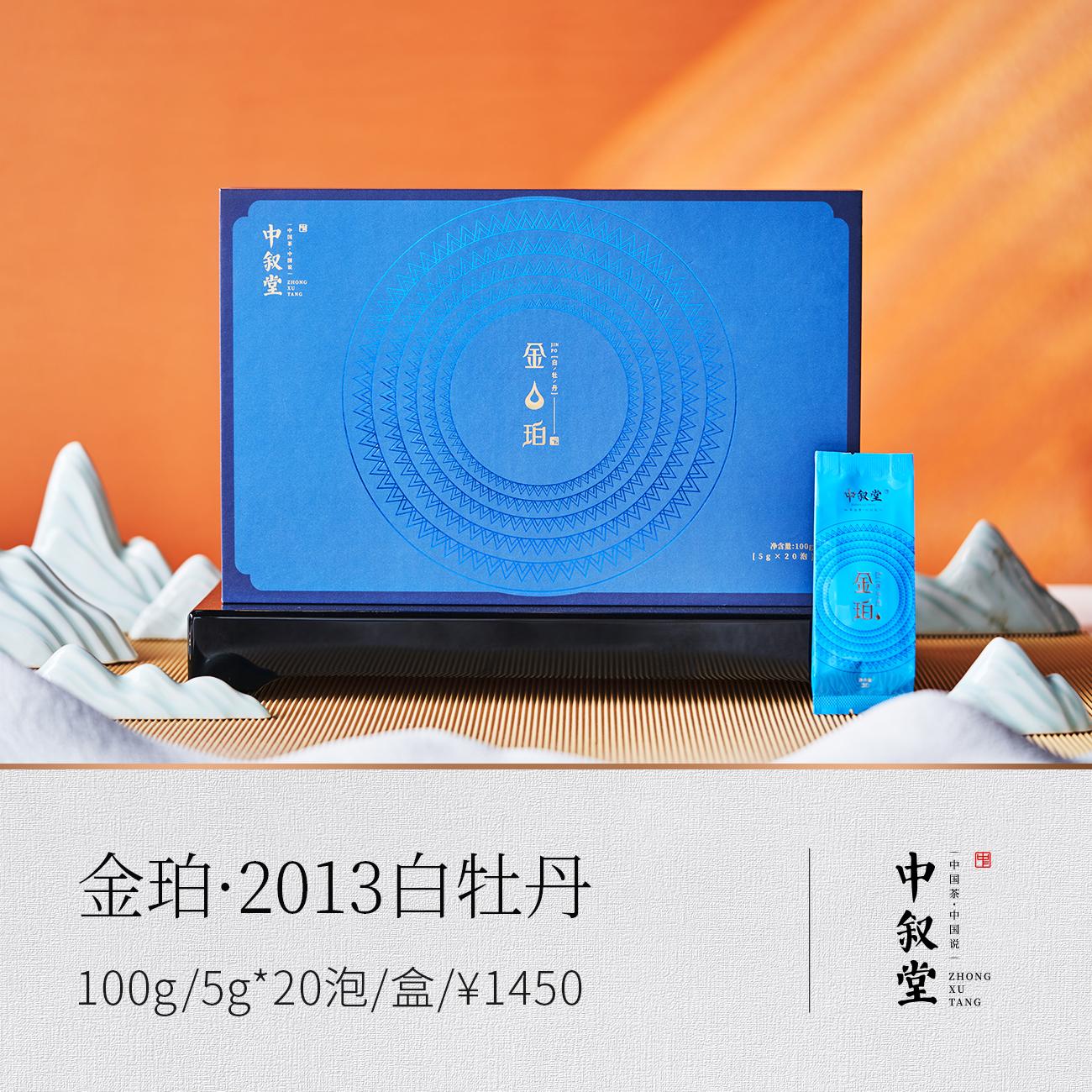 金珀·2013白牡丹