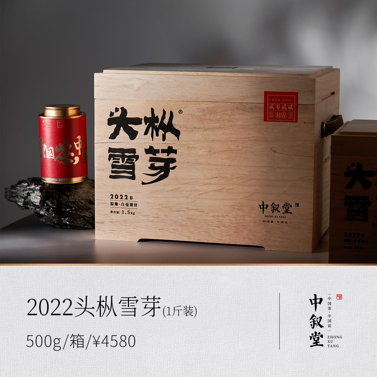 2022头枞雪芽1斤装