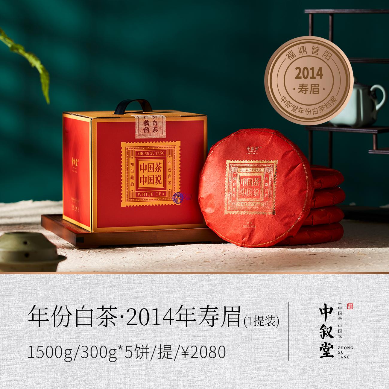 年份白茶·2014年寿眉（一提装）