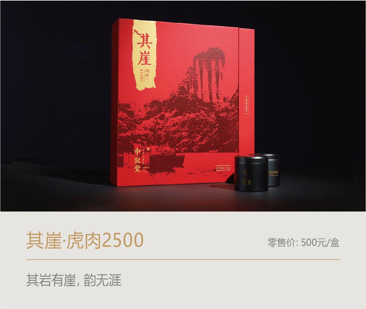 其崖▪虎肉| 禮敬貳伍零零