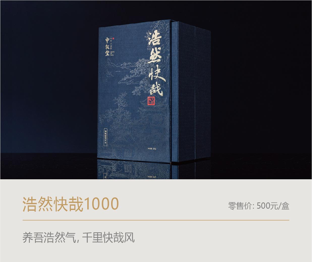 浩然快哉| 禮敬壹零零零