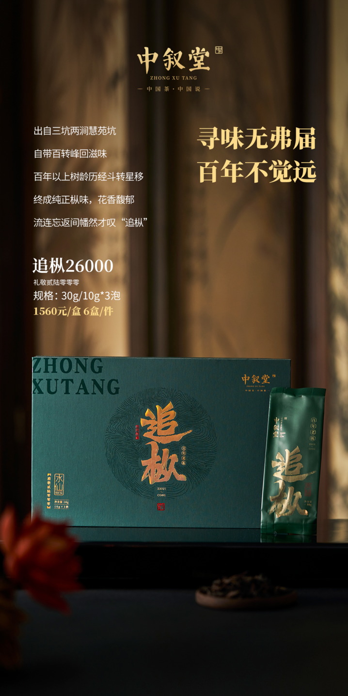 中叙堂新品丨追枞百年老枞水仙