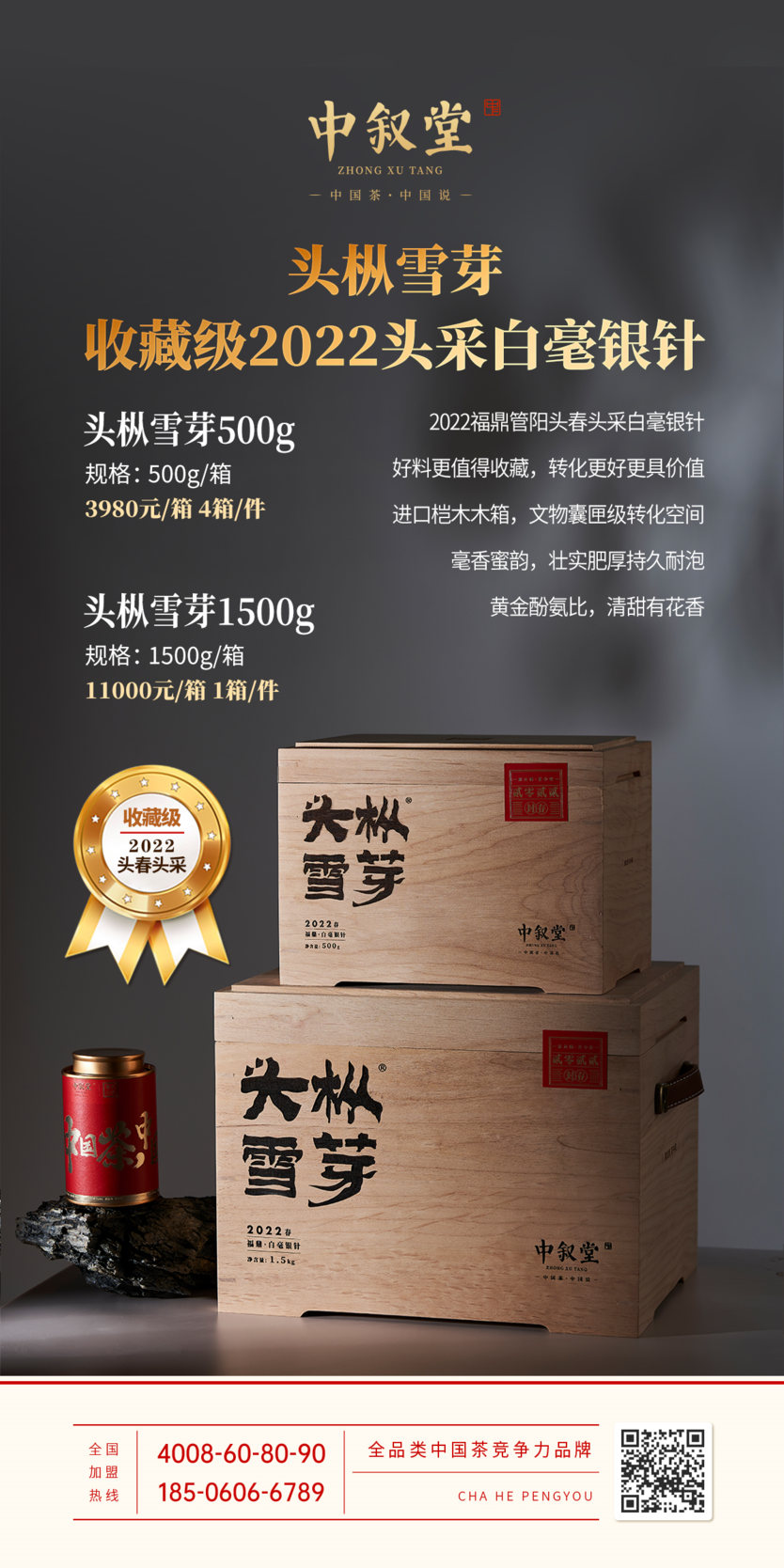 申时茶叙丨头枞雪芽，收藏级2022头春头采白毫银针，等您来藏