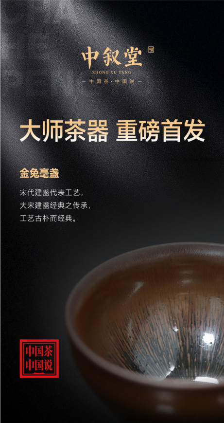 中叙堂茶器 · 建盏丨土与火高难度结合的艺术 唯一为茶而诞生的茶器