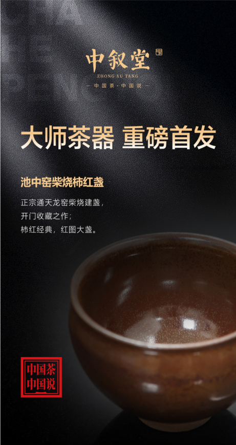 中叙堂茶器 · 建盏丨土与火高难度结合的艺术 唯一为茶而诞生的茶器