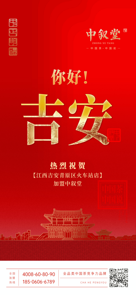 茶旅中国——江西吉安